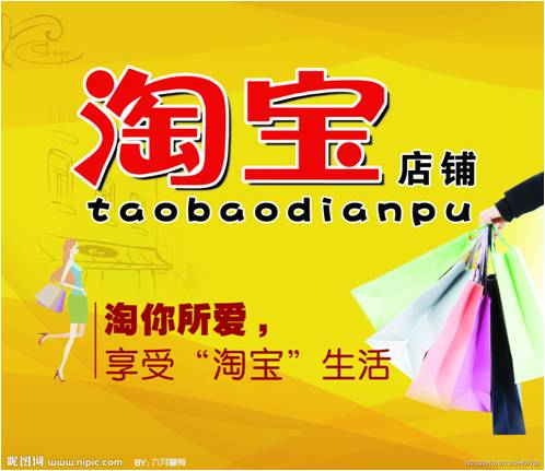 電子商務業(yè)：淘寶商城陷“雙11欺詐門”電商模式待創(chuàng)新