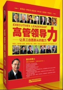 高管領(lǐng)導力 讓員工自愿跟從的能力線上課程
