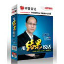 用結(jié)果說(shuō)話：思想+方法+工具=結(jié)果線上課程