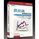 供應(yīng)商的管理與評估線上課程