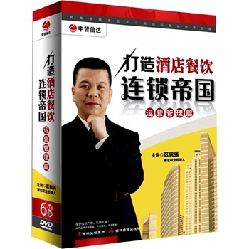打造酒店餐飲連鎖帝國(guó)之運(yùn)營(yíng)管理篇線上課程