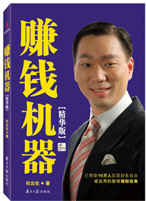 賺錢(qián)機(jī)器--快速創(chuàng)富的秘密線上課程