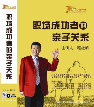 職場(chǎng)成功者的親子關(guān)系線上課程