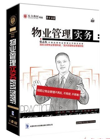 物業(yè)管理實務(wù)線上課程