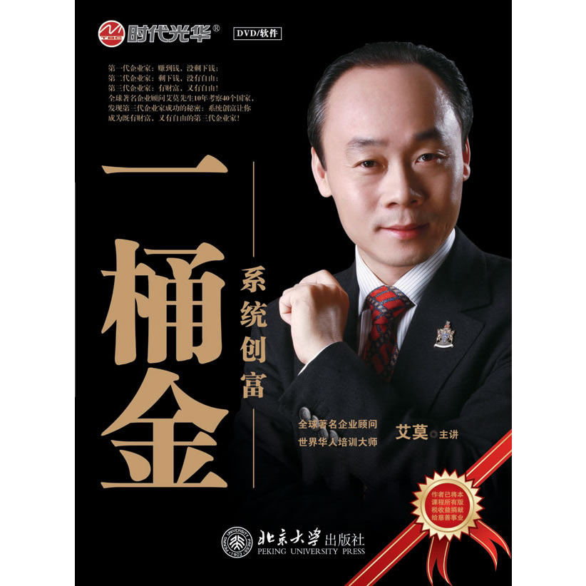 一桶金系統(tǒng)創(chuàng)富線(xiàn)上課程