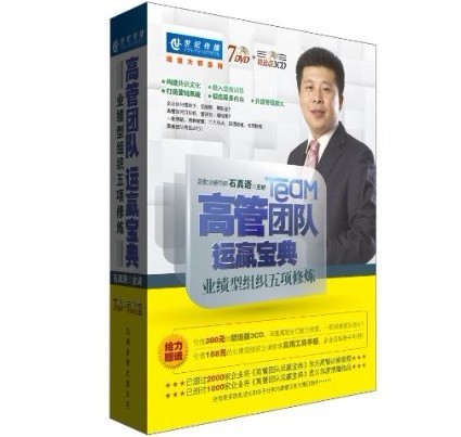 高管團(tuán)隊運(yùn)贏寶典-業(yè)績型組織五項修煉線上課程