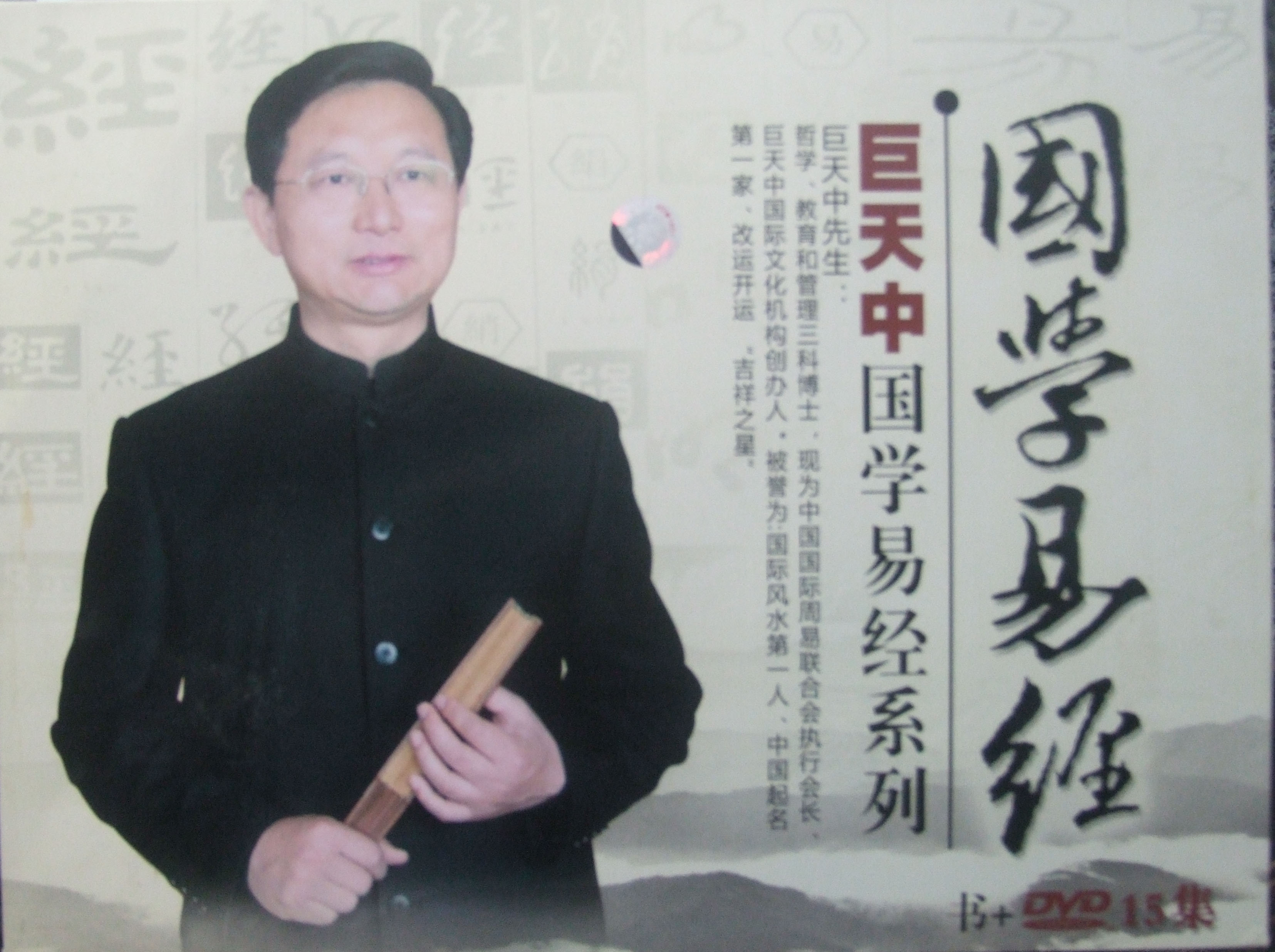 國學(xué)易經(jīng)線上課程