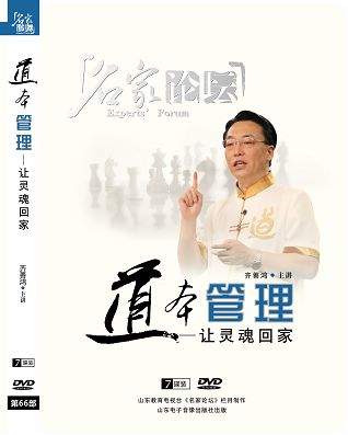 道本管理:讓靈魂回家線上課程