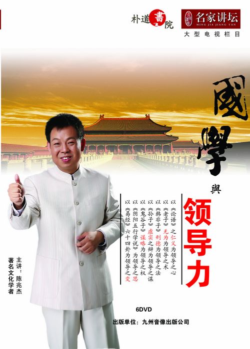 國學與領導力線上課程