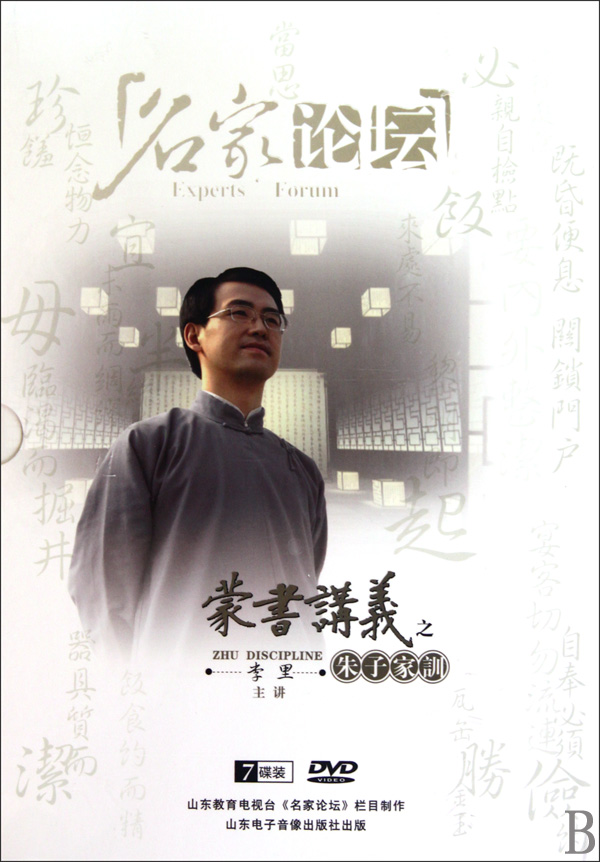 蒙書講義之朱子家訓(xùn)線上課程