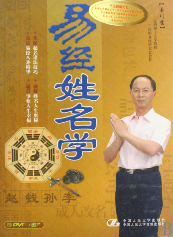 易經(jīng)姓名學線上課程