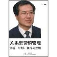 關(guān)系型營銷管理：分析、計劃、執(zhí)行與控制線上課程