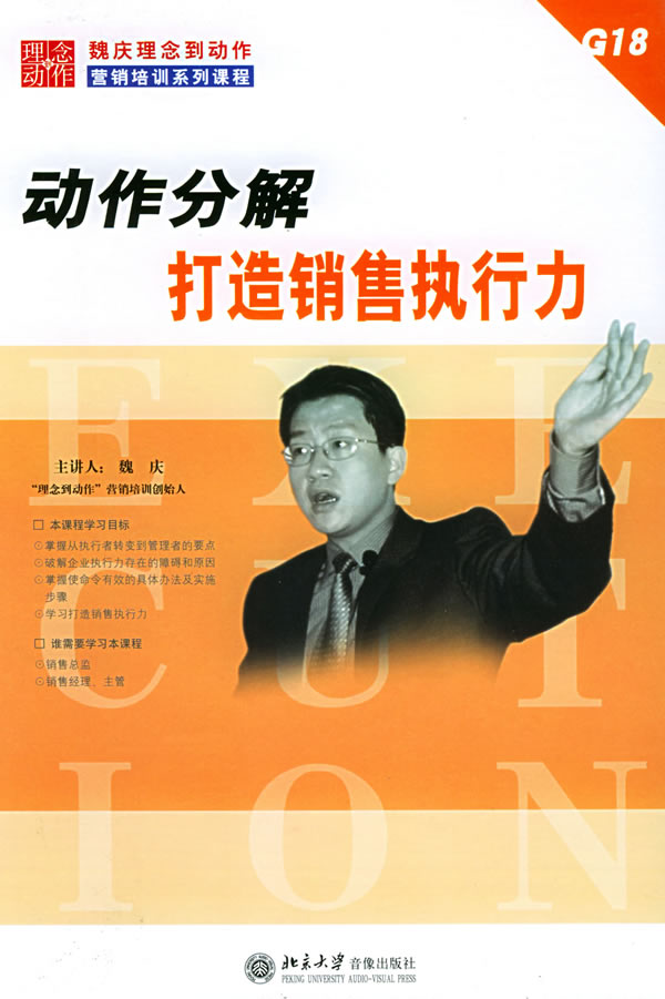 動作分解打造銷售執(zhí)行力線上課程 動作分解打造銷售執(zhí)行力線上課程