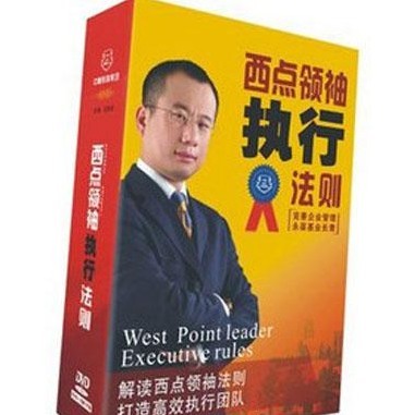 西點領(lǐng)袖執(zhí)行法則線上課程