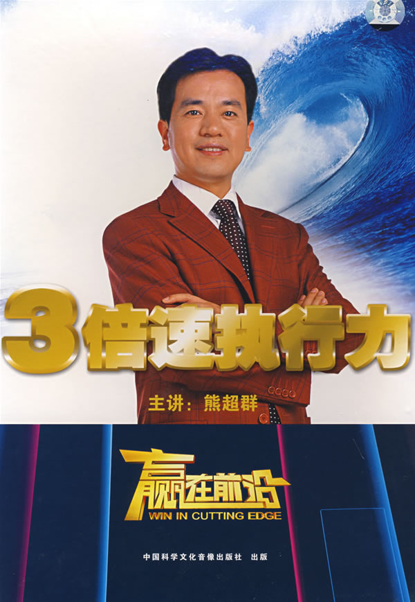 三倍速執(zhí)行力線上課程