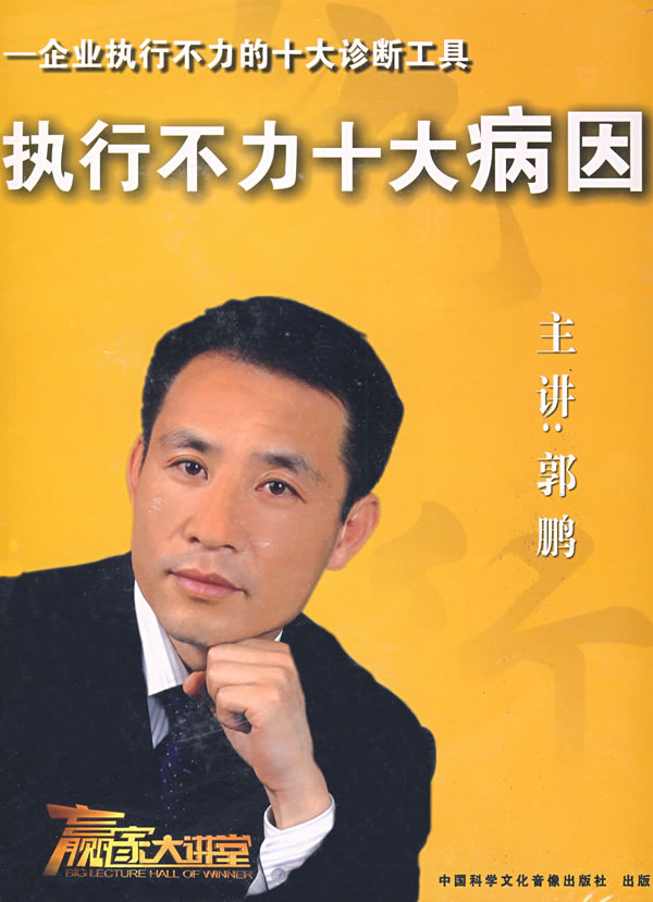 執(zhí)行不力十大病因線上課程