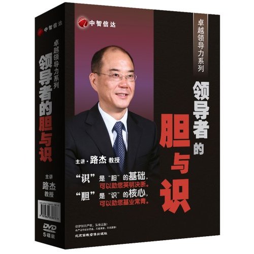 領(lǐng)導(dǎo)者的膽與識(shí)線上課程