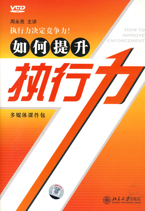 如何提升執(zhí)行力線上課程