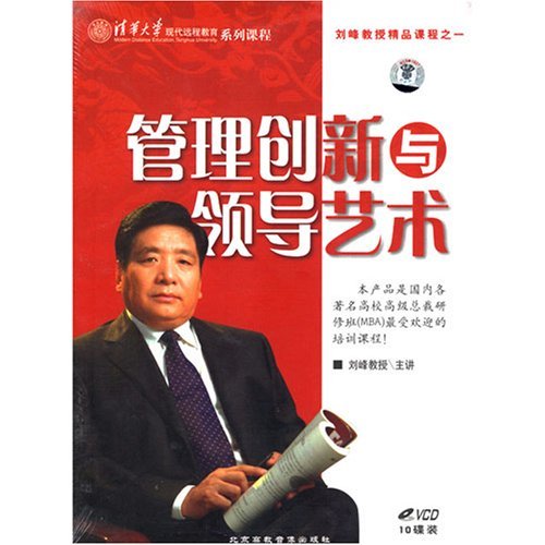 管理創(chuàng)新與領導藝術線上課程