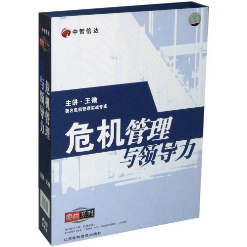 危機管理與領(lǐng)導力線上課程