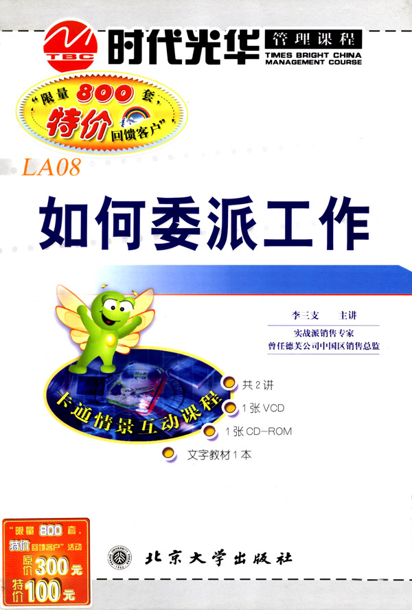 如何委派工作線上課程