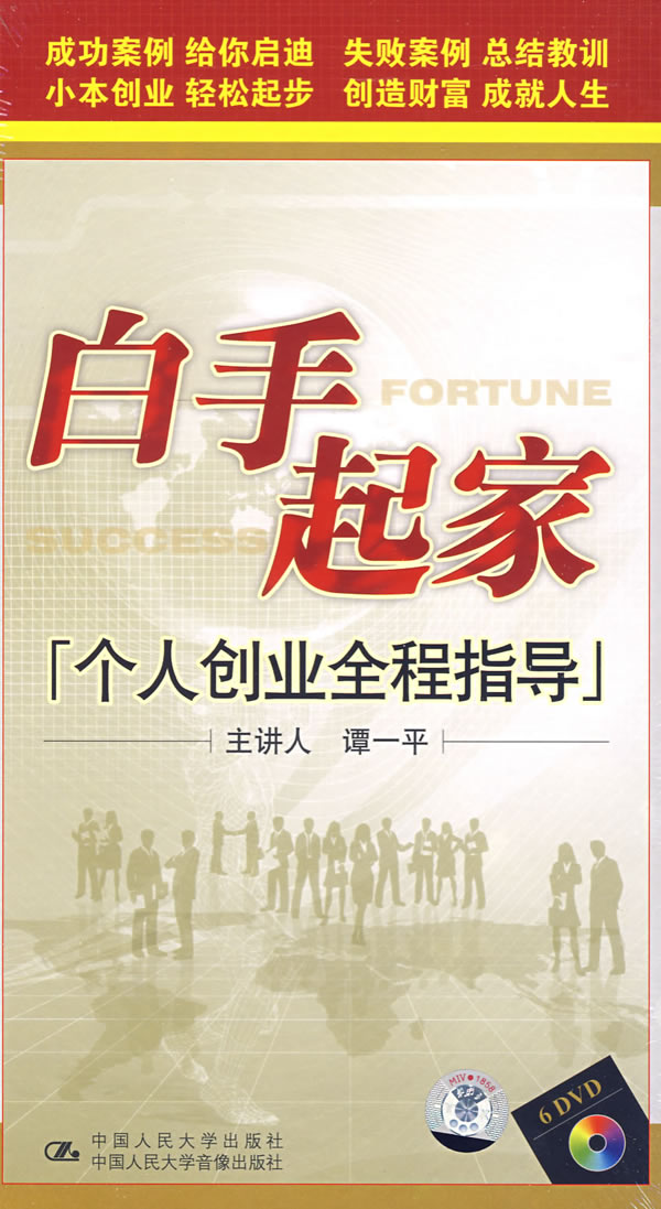 白手起家-個(gè)人創(chuàng)業(yè)全程指導(dǎo)線(xiàn)上課程