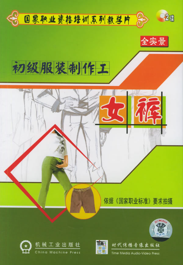 初級(jí)服裝制作工--女褲線上課程