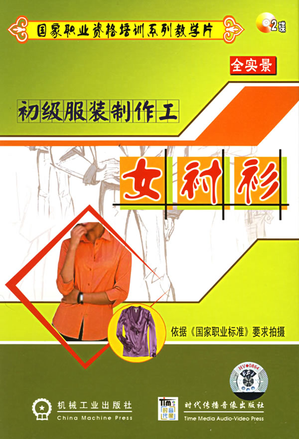 初級(jí)服裝制作工--女襯衫線上課程