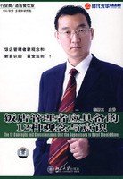 飯店管理者應(yīng)具備的12種觀念與意識—飯店管理新思維線上課程