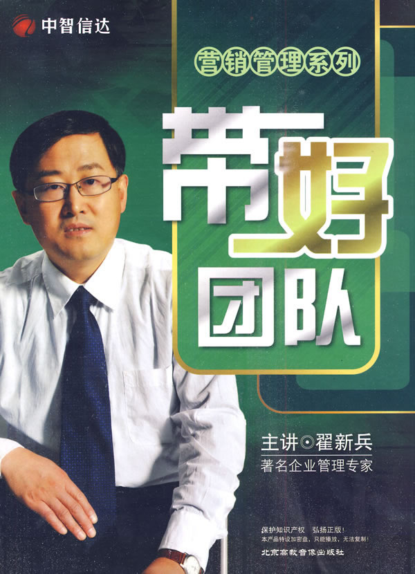 帶好團(tuán)隊線上課程