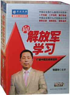 向解放軍學(xué)習(xí)—打造中國高績效組織線上課程