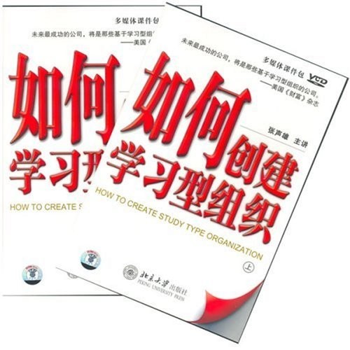 如何創(chuàng)建學(xué)習(xí)型組織線上課程