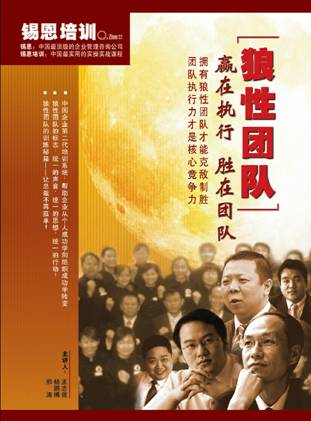 狼性團(tuán)隊(duì)線上課程