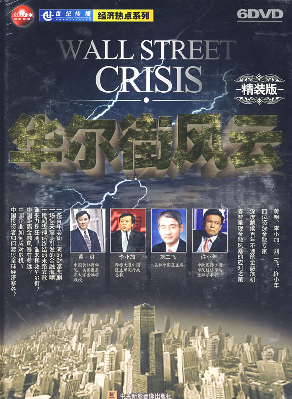 華爾街風(fēng)云精裝版線上課程