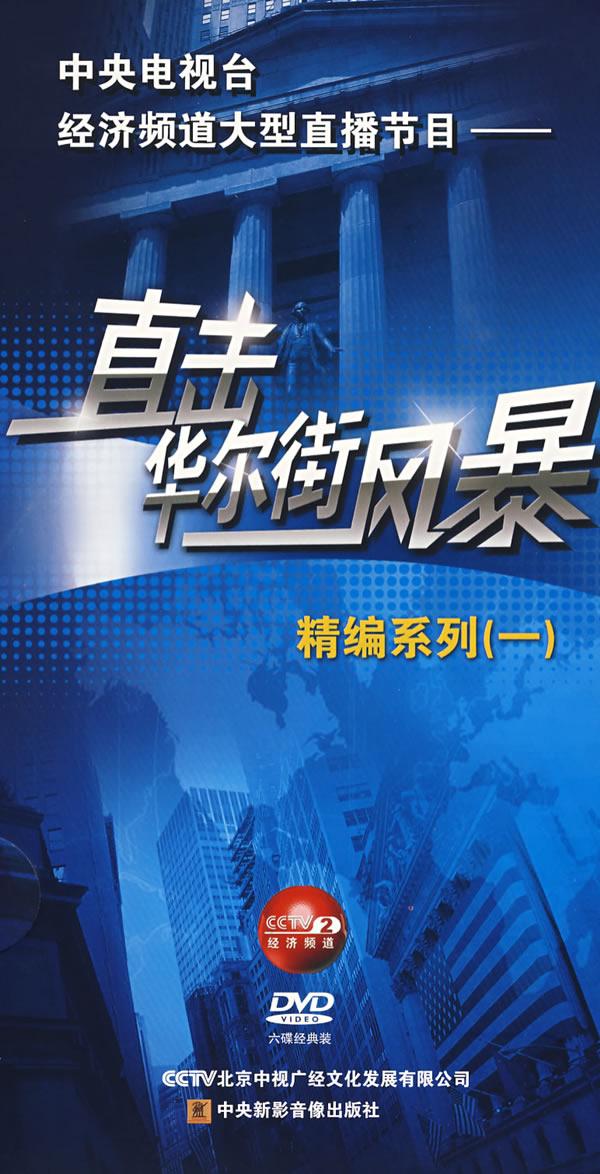 直擊華爾街風(fēng)暴線上課程