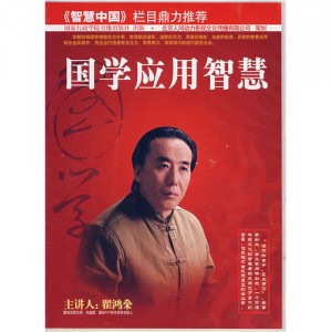國(guó)學(xué)應(yīng)用智慧線上課程