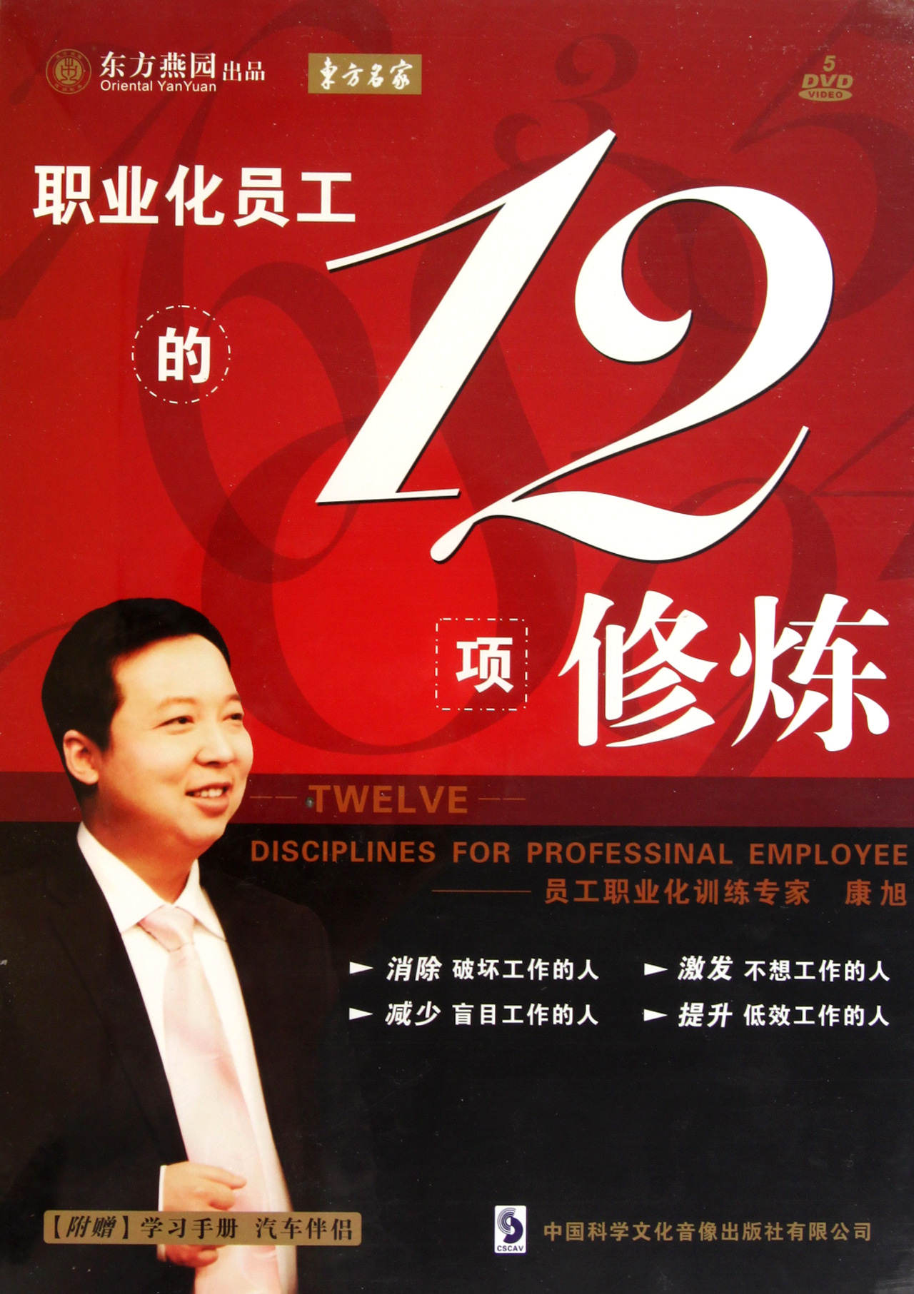 職業(yè)化員工的12項修煉線上課程