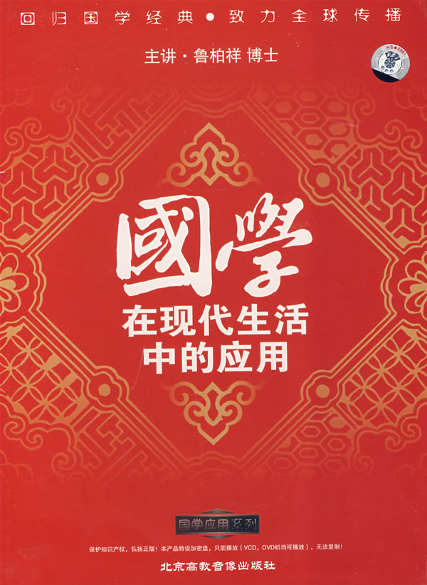 國學在現(xiàn)代生活中的應(yīng)用線上課程