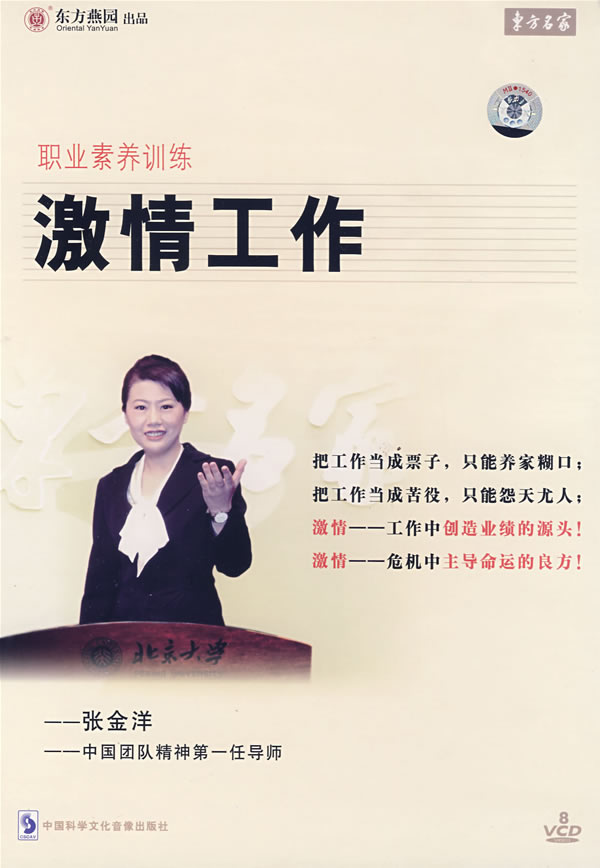 激情工作—職業(yè)素養(yǎng)訓(xùn)練線上課程