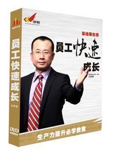 員工快速成長(zhǎng)線上課程