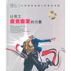 讓員工自覺自發(fā)的力量線上課程