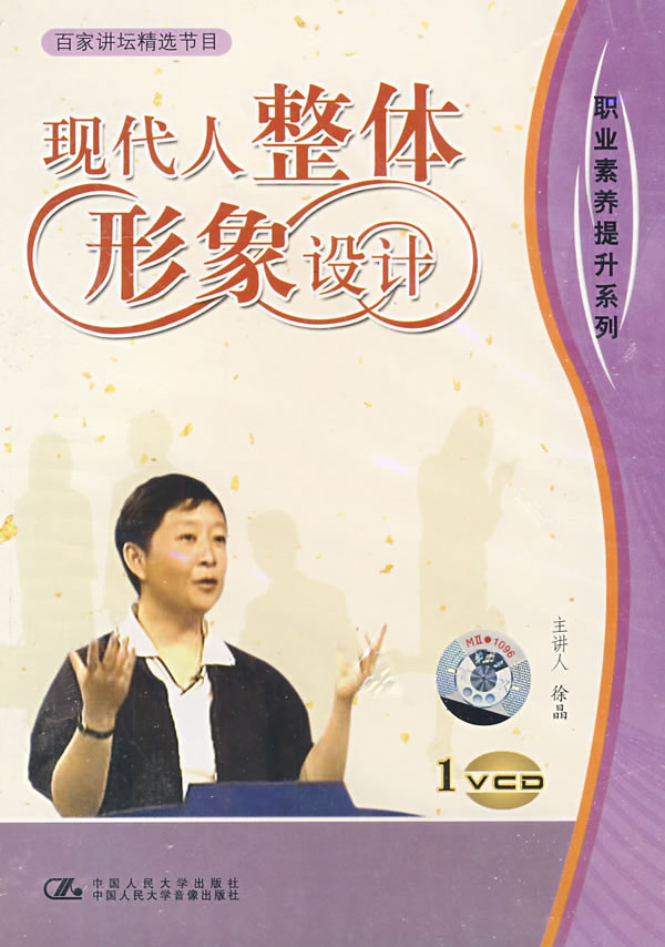 現(xiàn)代人整體形象設(shè)計(jì)線上課程