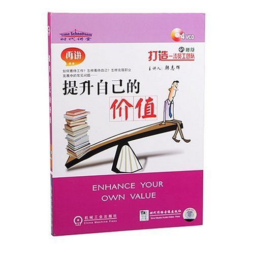 提升自己的價(jià)值線上課程