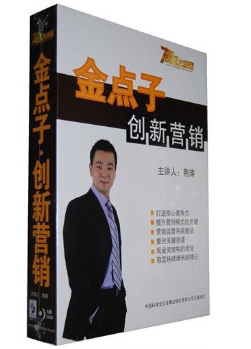 金點(diǎn)子—?jiǎng)?chuàng)新?tīng)I(yíng)銷線上課程