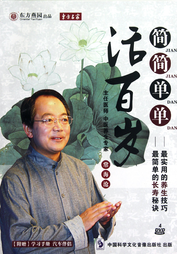 簡(jiǎn)簡(jiǎn)單單活百歲線上課程