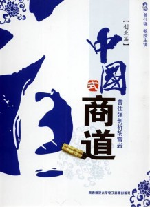 中國(guó)式商道-創(chuàng)業(yè)篇線上課程