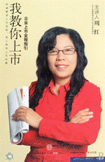 周紅培訓(xùn)講師