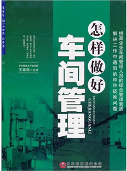 怎樣做好車(chē)間管理線上課程