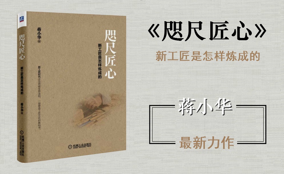 12句話讓你深刻理解“咫尺匠心難”