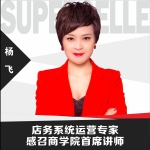 楊飛培訓(xùn)講師